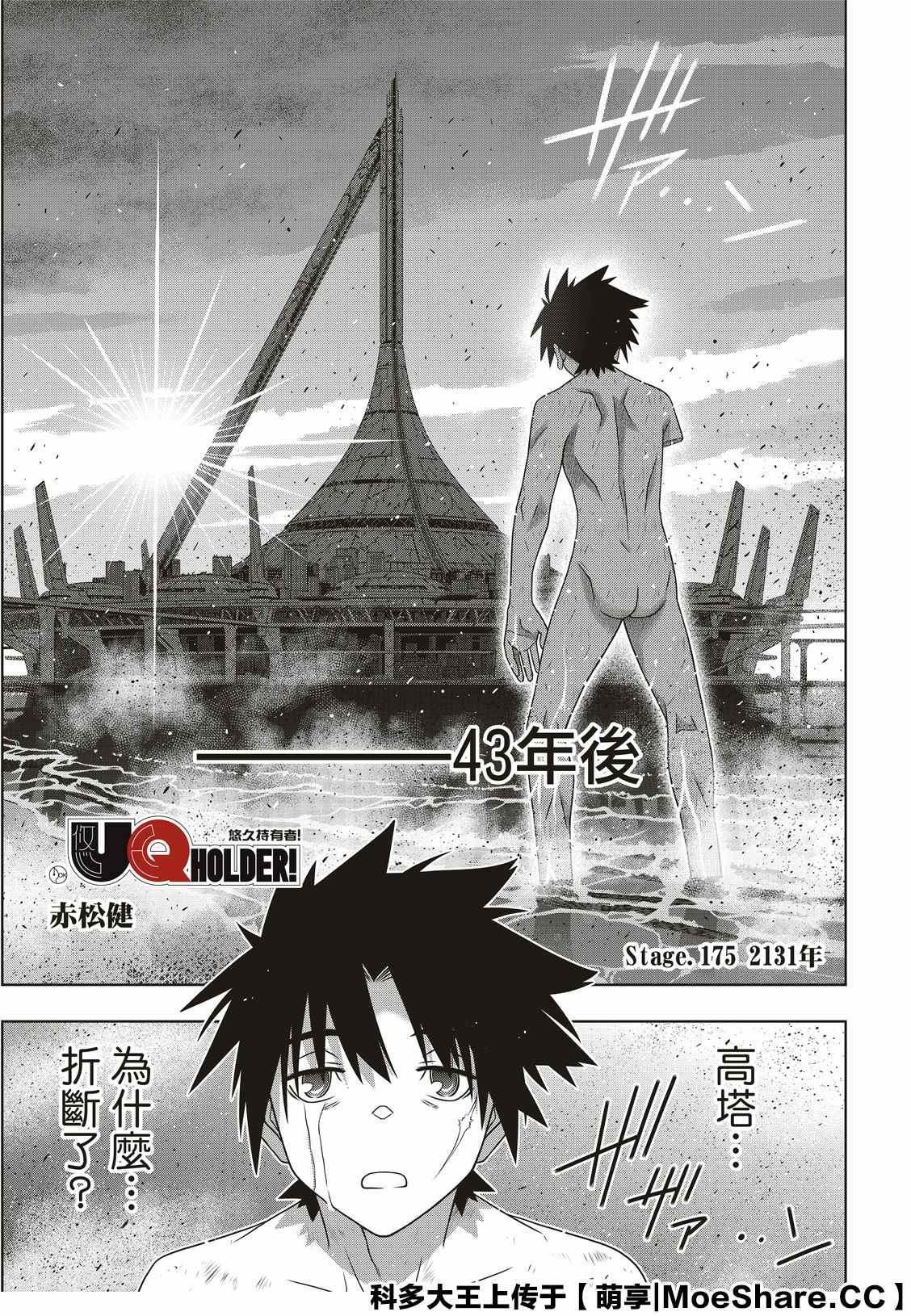 悠久持有者 - 第175話 2131年 - 3