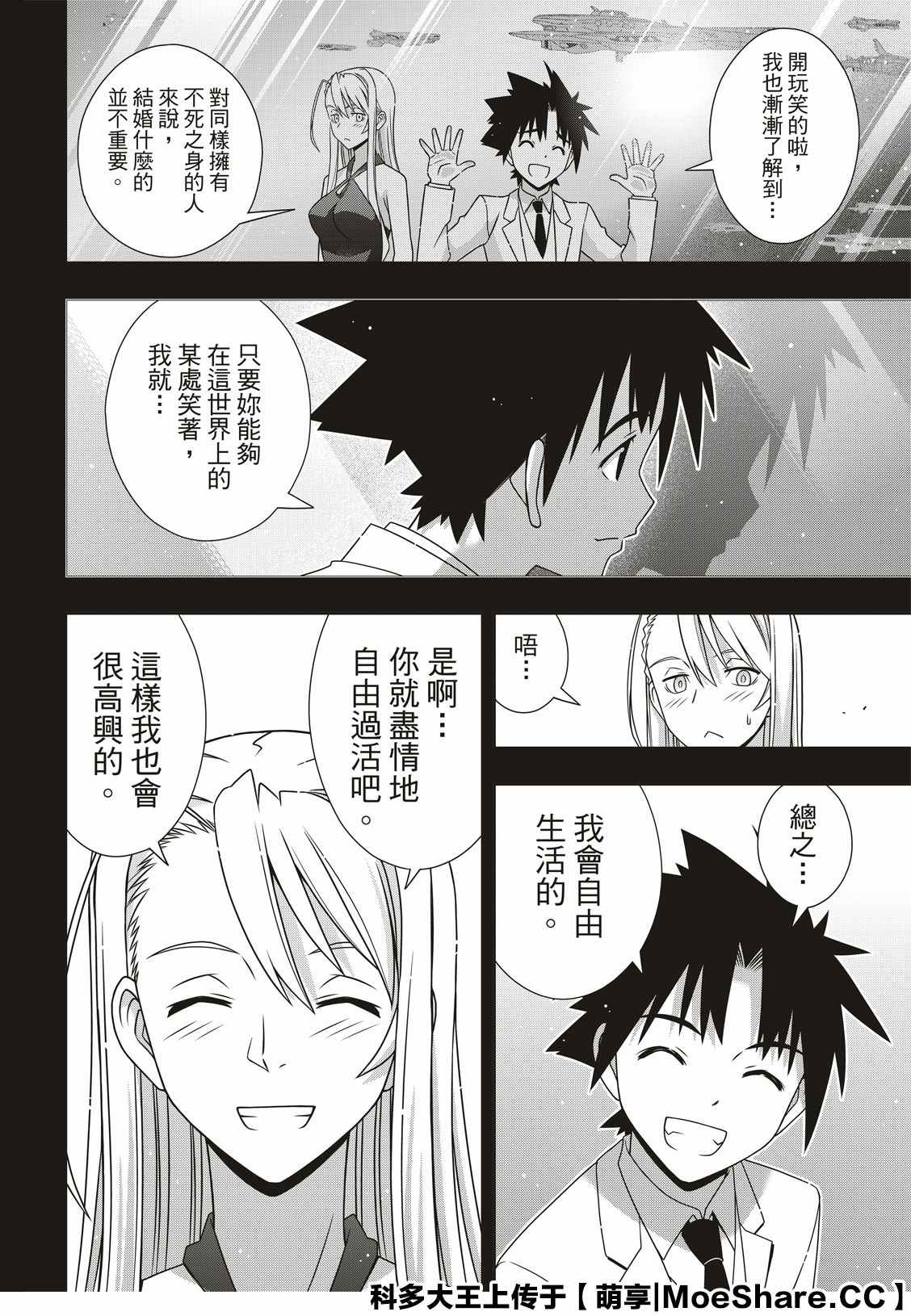 悠久持有者 - 第175話 2131年 - 6