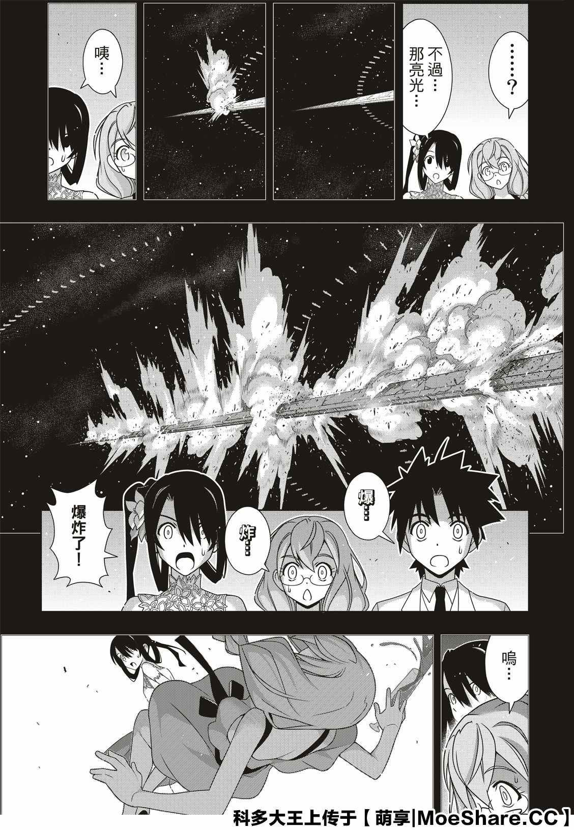悠久持有者 - 第175話 2131年 - 3