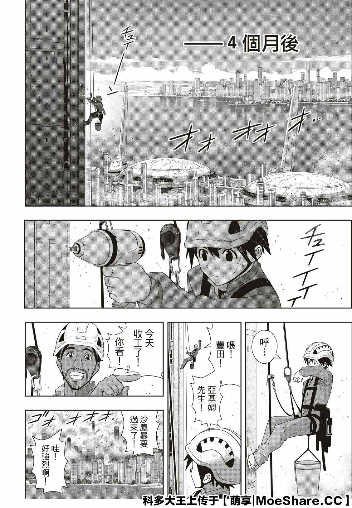 悠久持有者 - 第175話 2131年 - 4