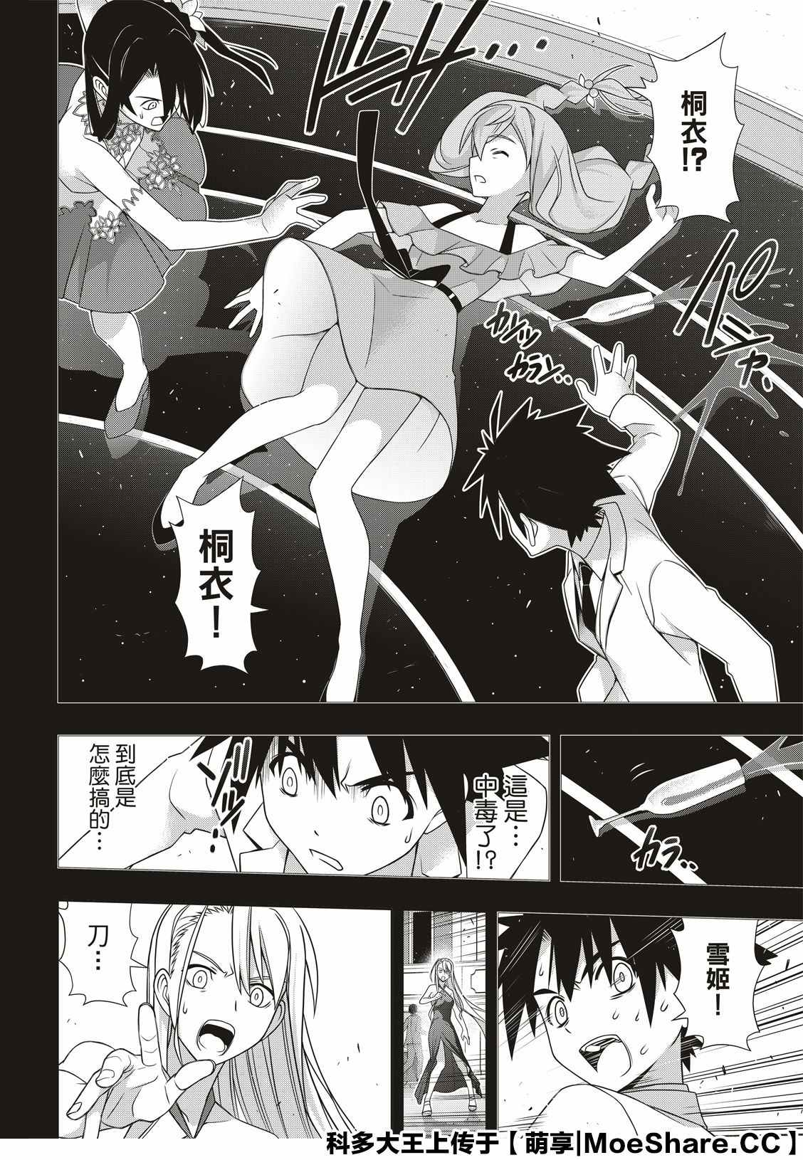 悠久持有者 - 第175話 2131年 - 4