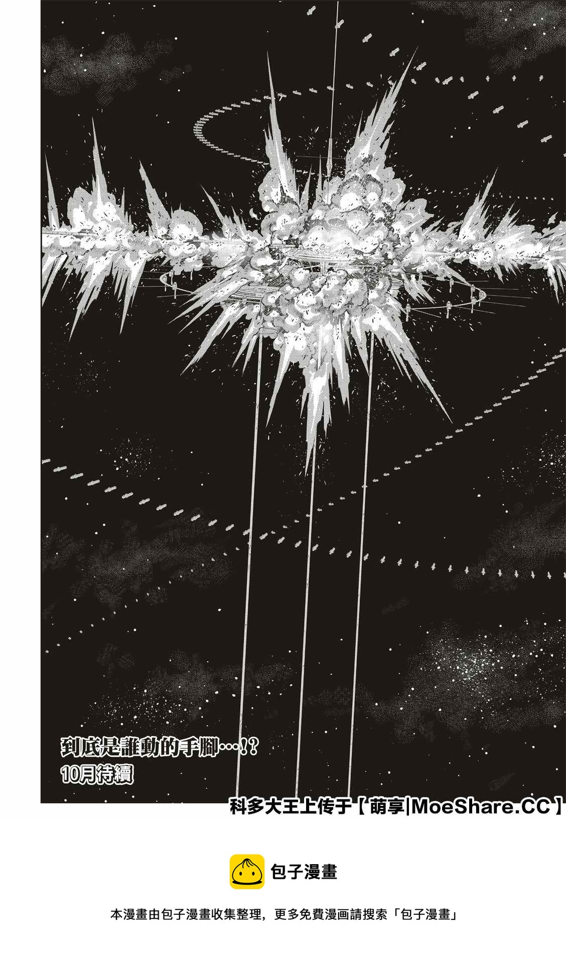 悠久持有者 - 第175話 2131年 - 6