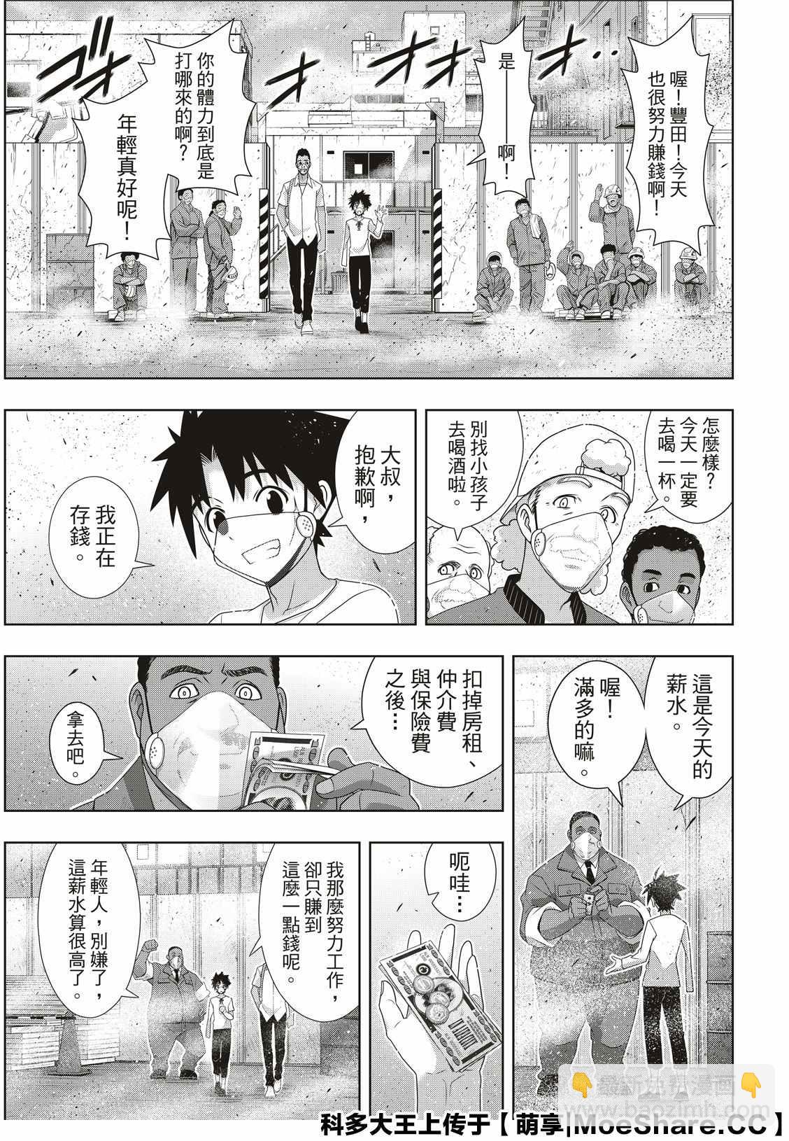 悠久持有者 - 第175話 2131年 - 5
