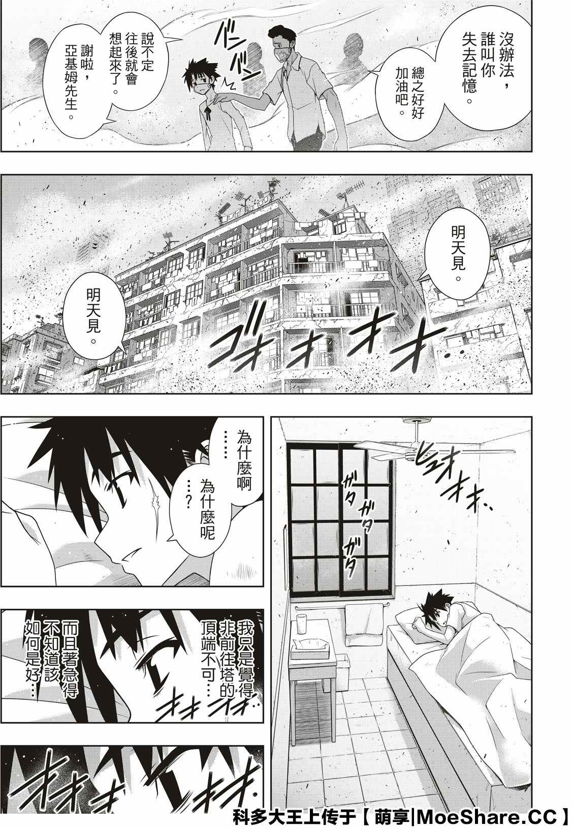悠久持有者 - 第175話 2131年 - 1