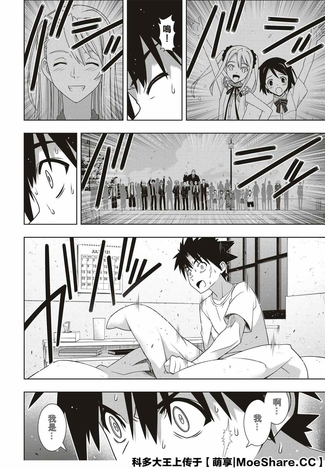 悠久持有者 - 第175話 2131年 - 2