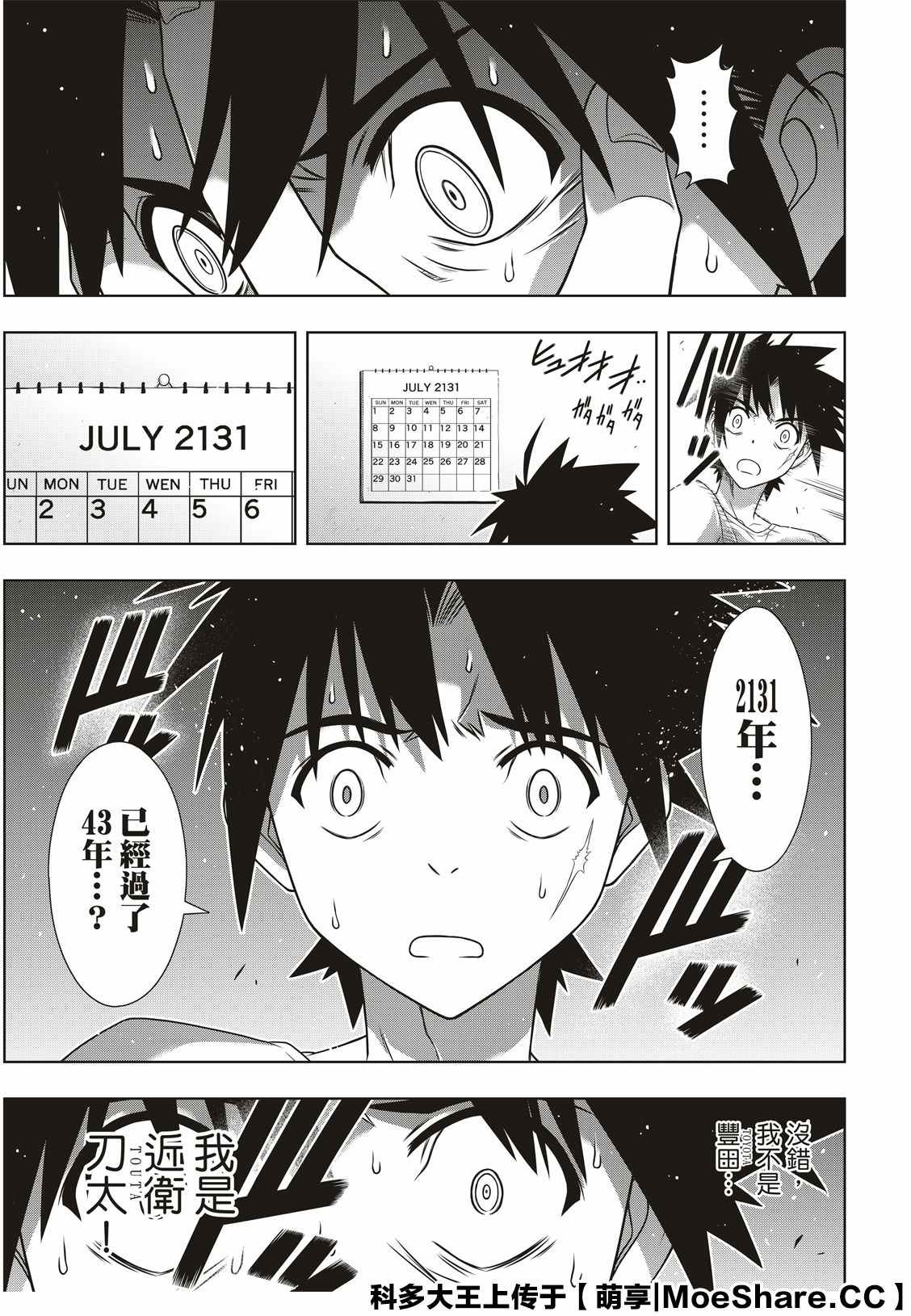 悠久持有者 - 第175話 2131年 - 3