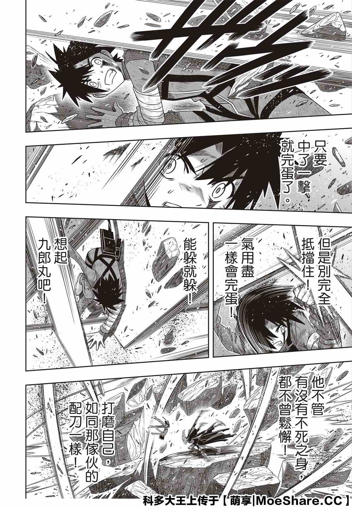 悠久持有者 - 第177話 最後一位 - 4