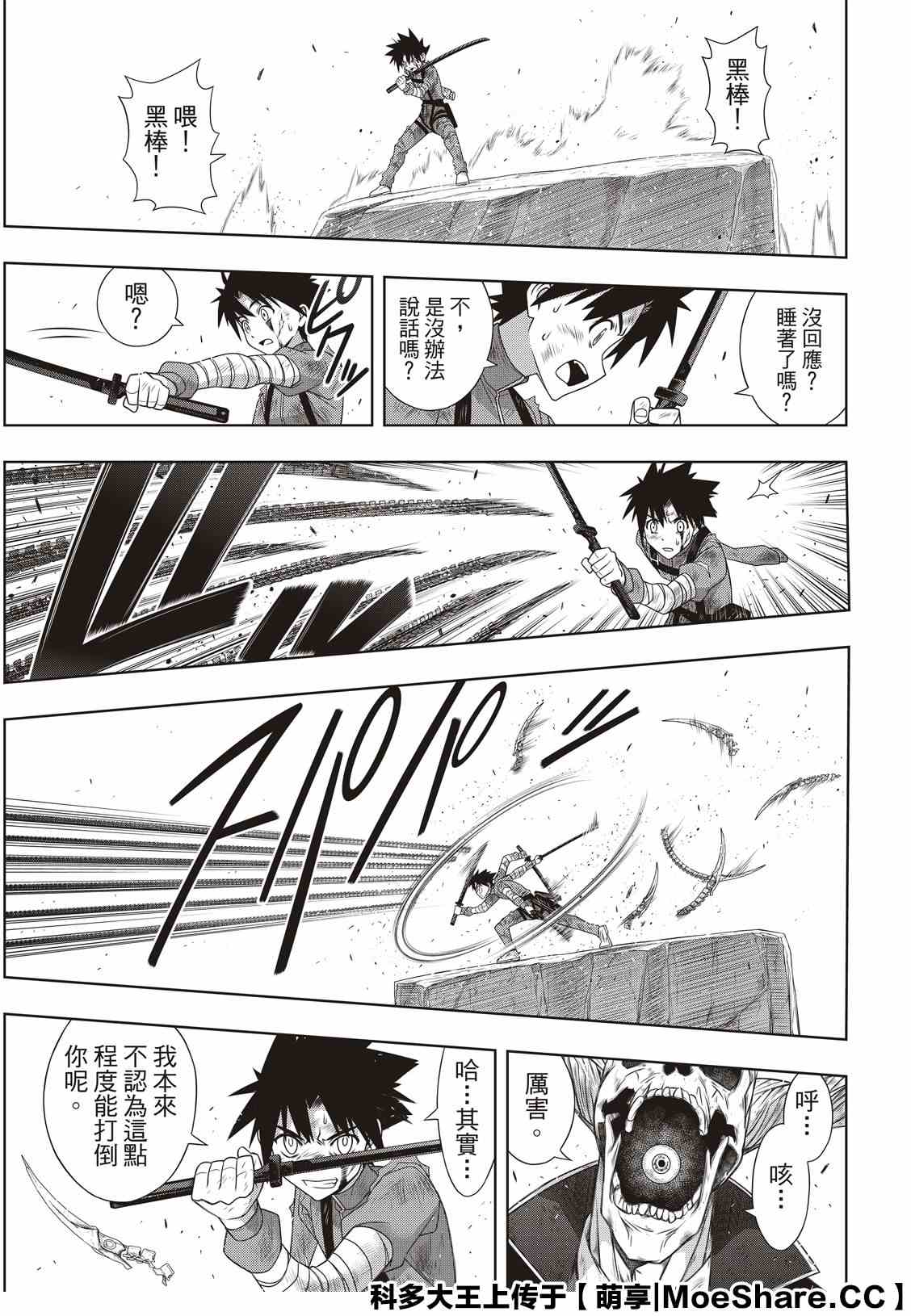 悠久持有者 - 第177話 最後一位 - 1