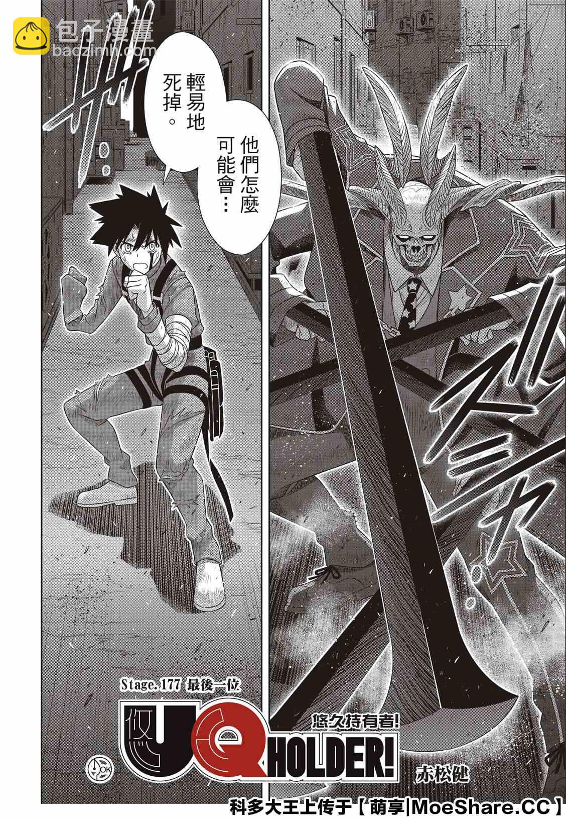 悠久持有者 - 第177話 最後一位 - 2