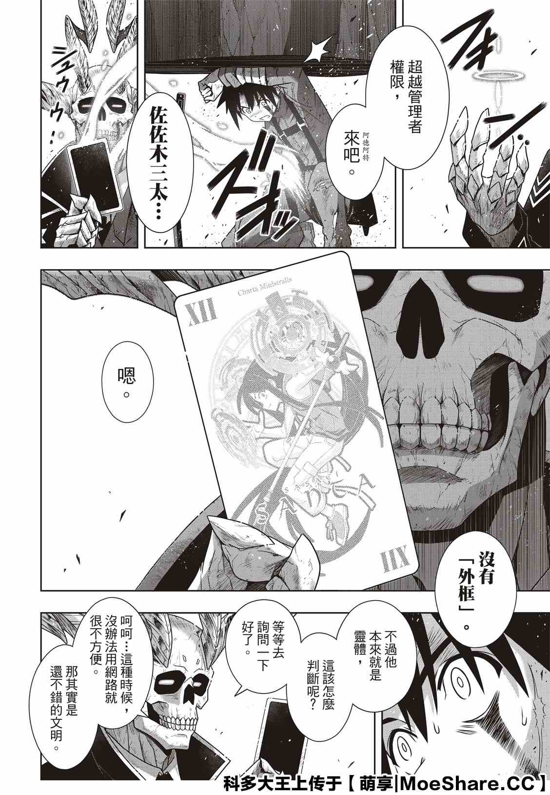 悠久持有者 - 第177話 最後一位 - 8