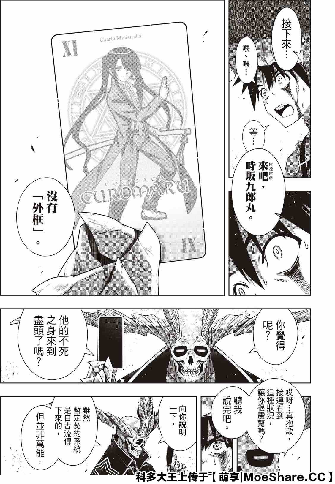 悠久持有者 - 第177話 最後一位 - 1