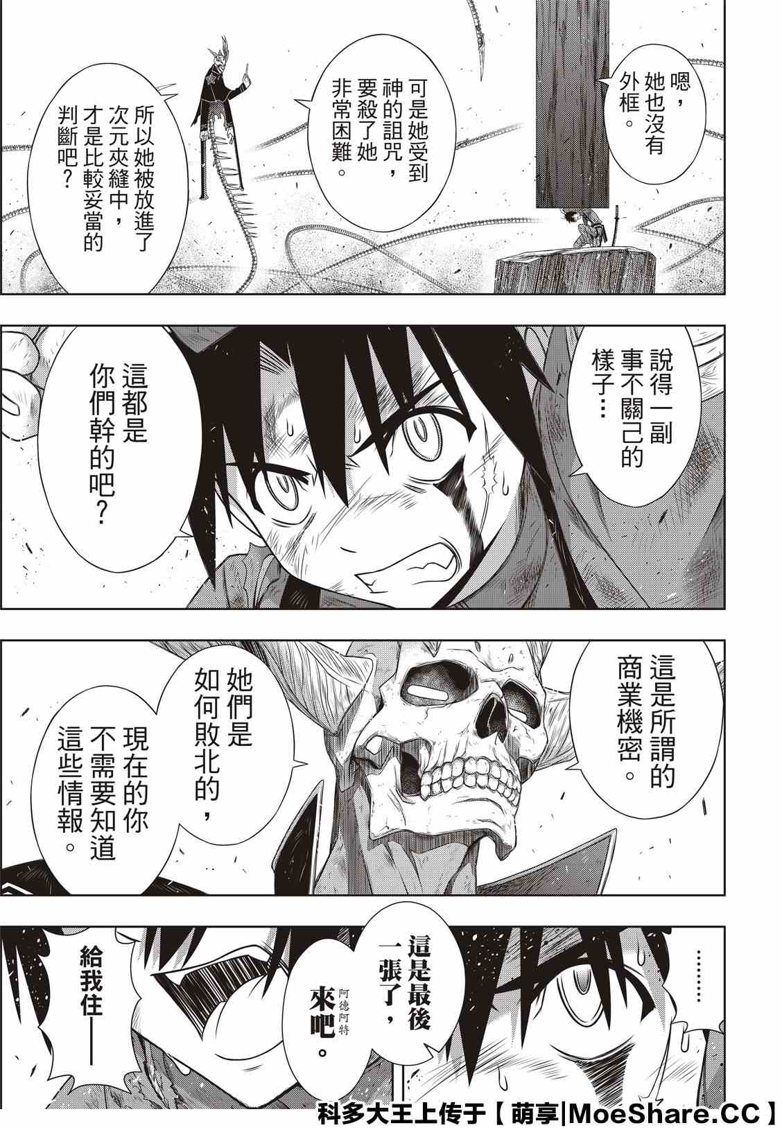 悠久持有者 - 第177話 最後一位 - 3