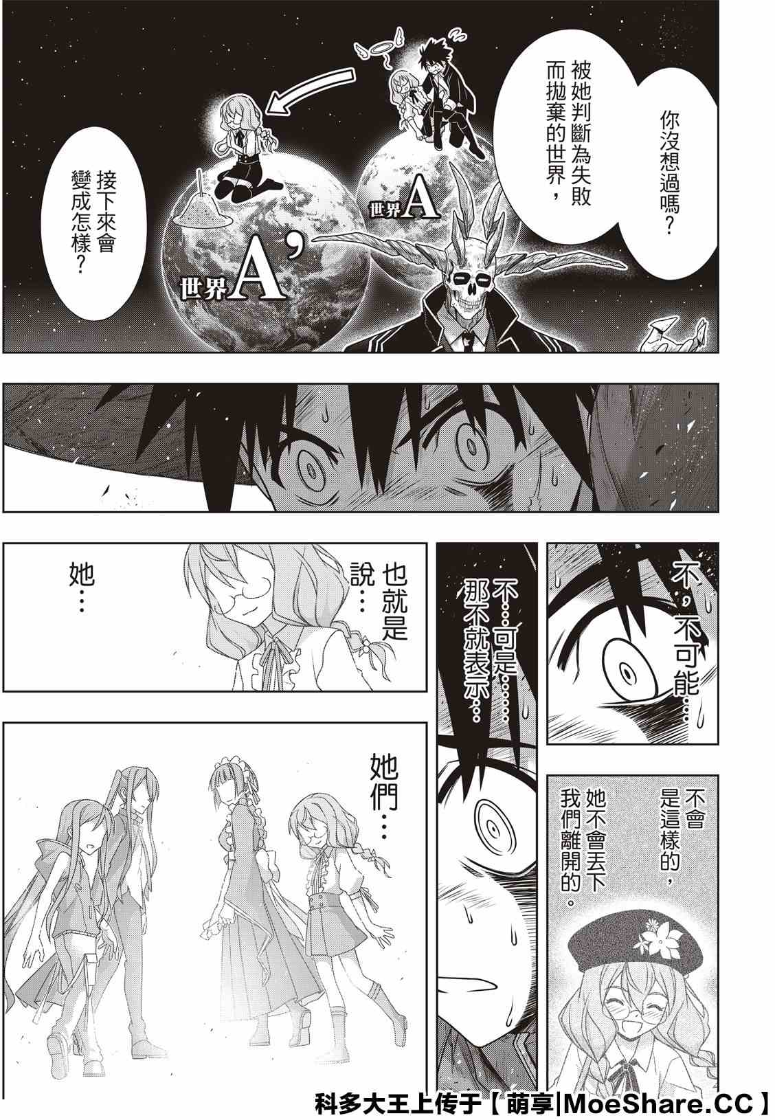 悠久持有者 - 第177話 最後一位 - 5