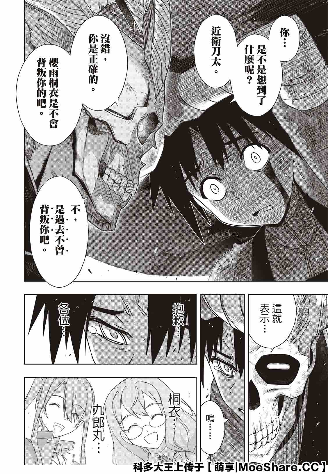 悠久持有者 - 第177話 最後一位 - 6