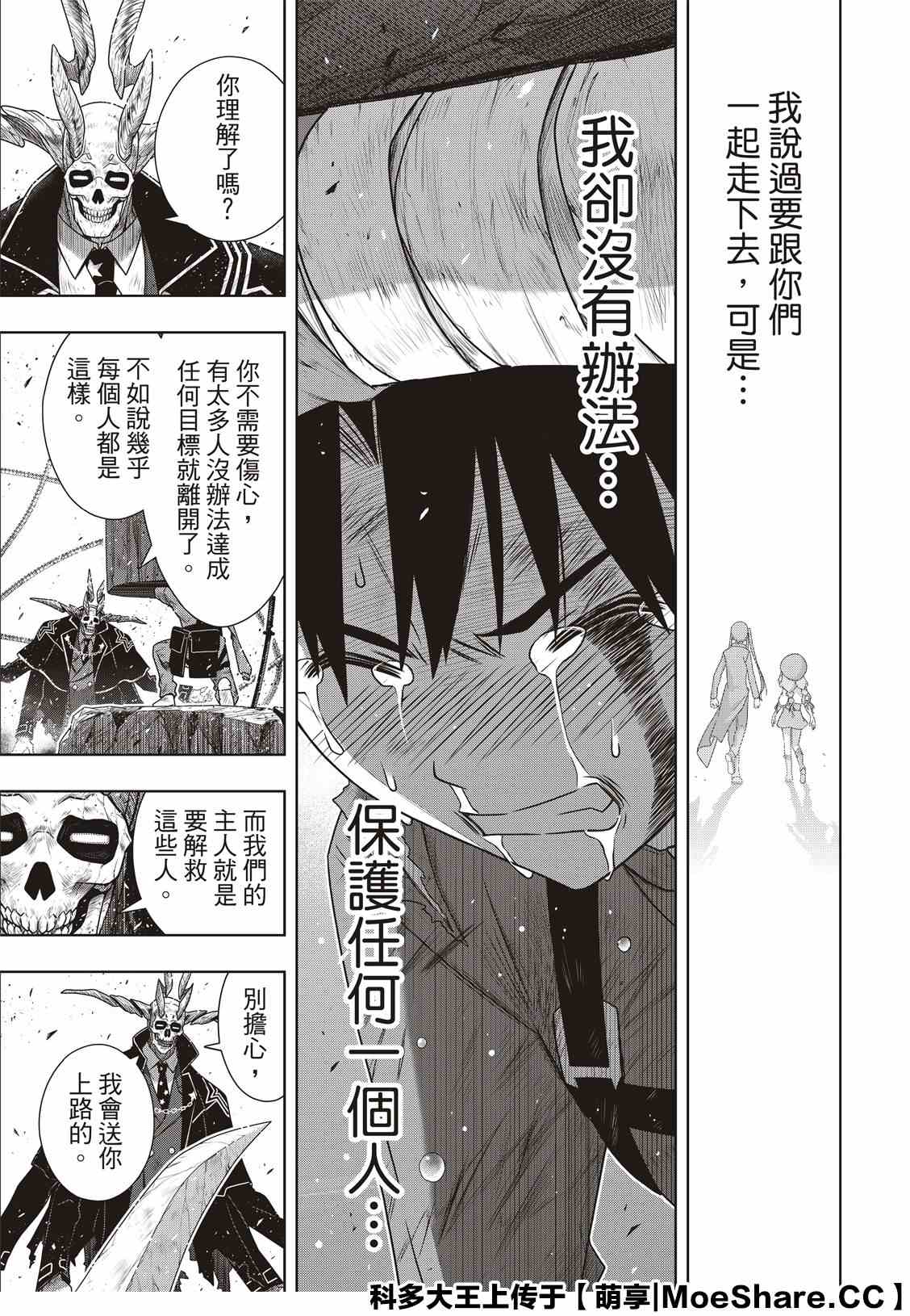 悠久持有者 - 第177話 最後一位 - 7