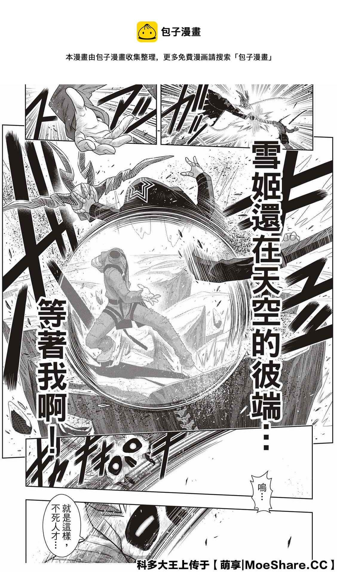 悠久持有者 - 第177話 最後一位 - 3