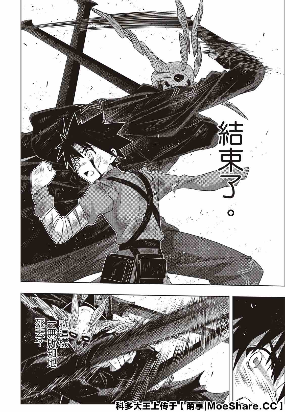 悠久持有者 - 第177話 最後一位 - 4