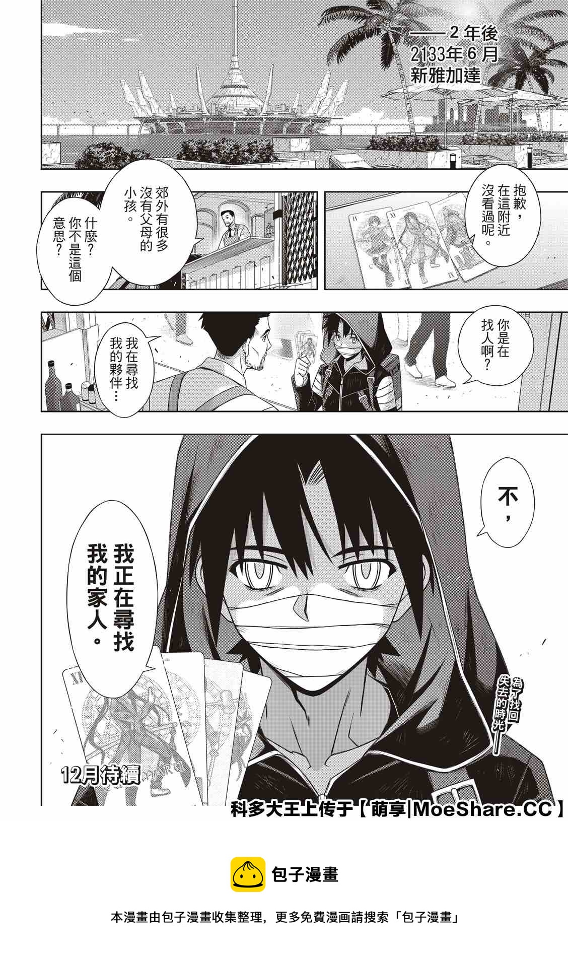 悠久持有者 - 第177話 最後一位 - 8