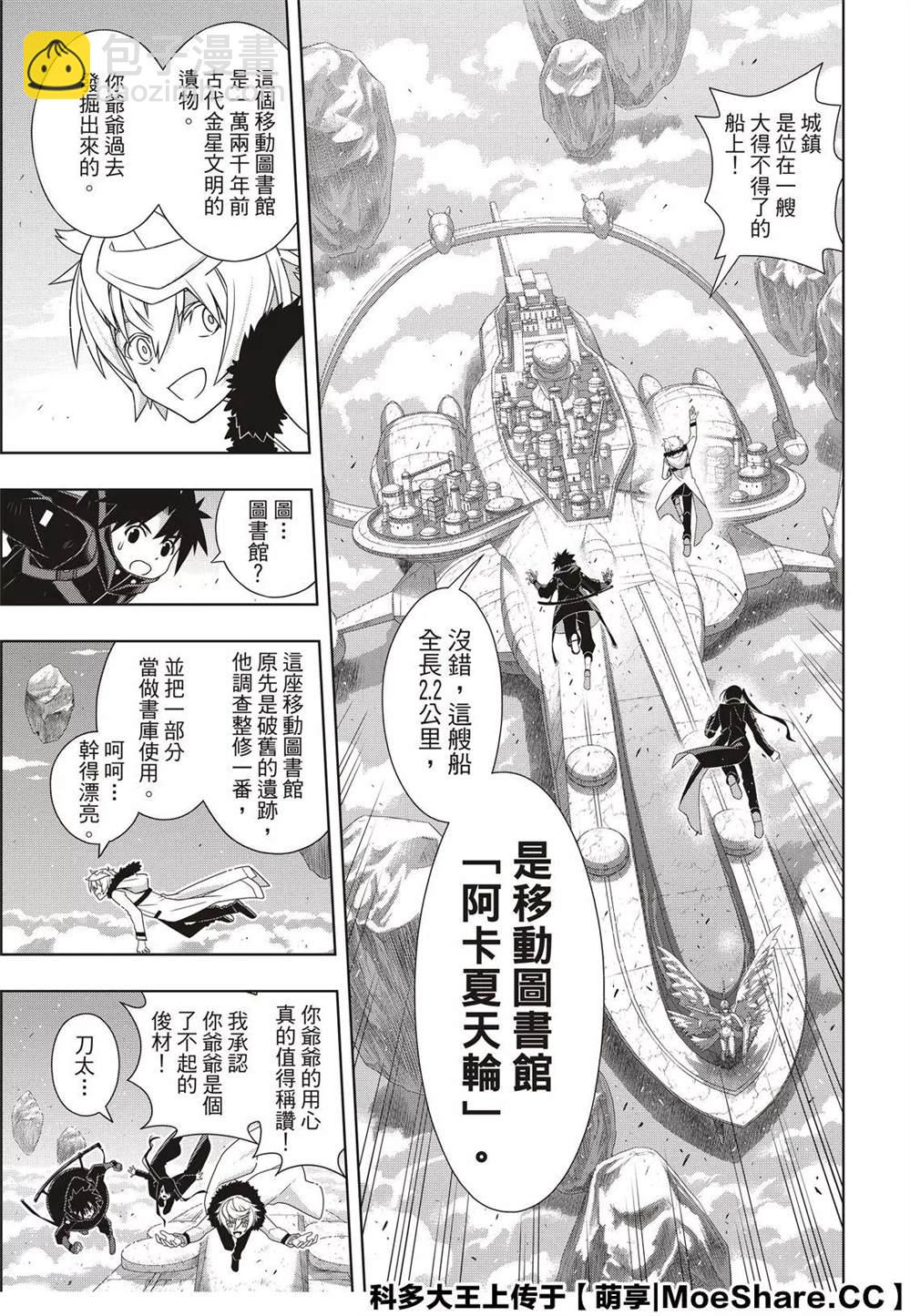 悠久持有者 - 第179話 阿卡夏天輪 - 3