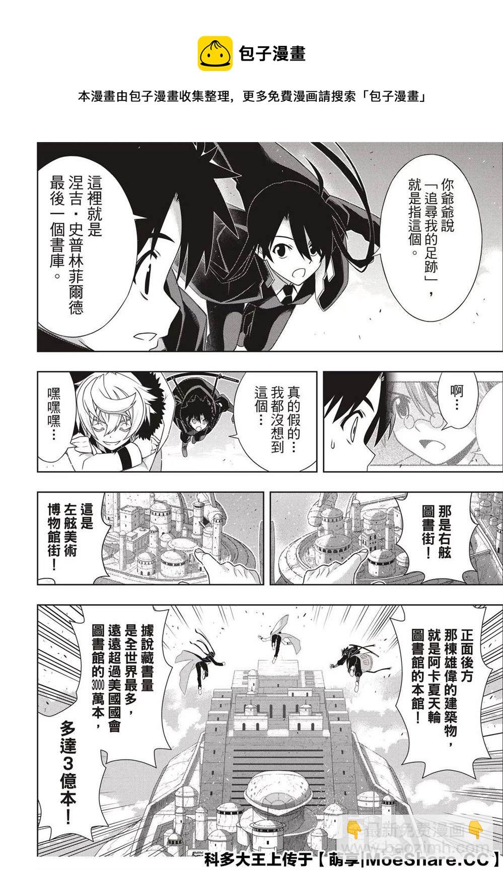 悠久持有者 - 第179話 阿卡夏天輪 - 4