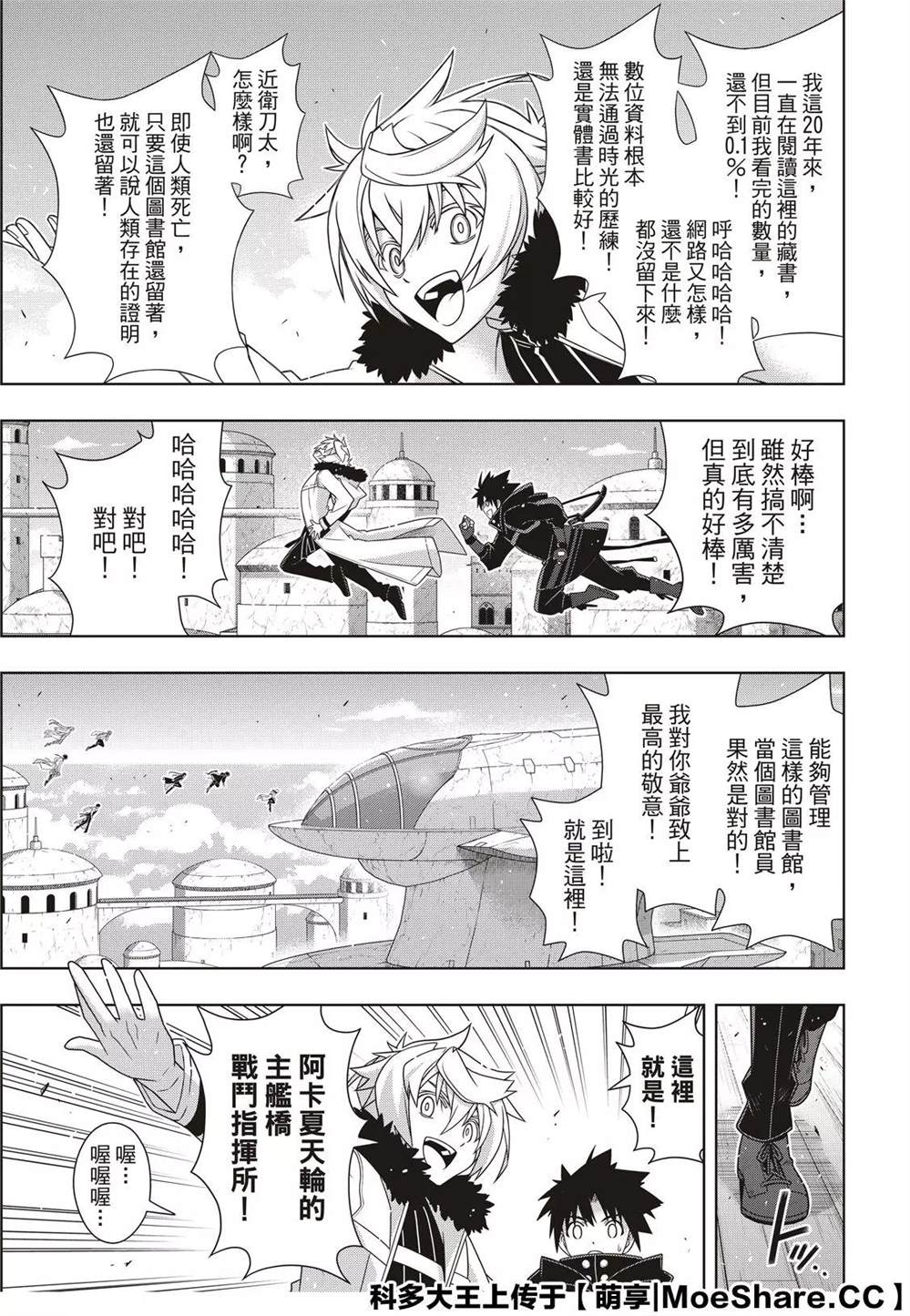 悠久持有者 - 第179話 阿卡夏天輪 - 5