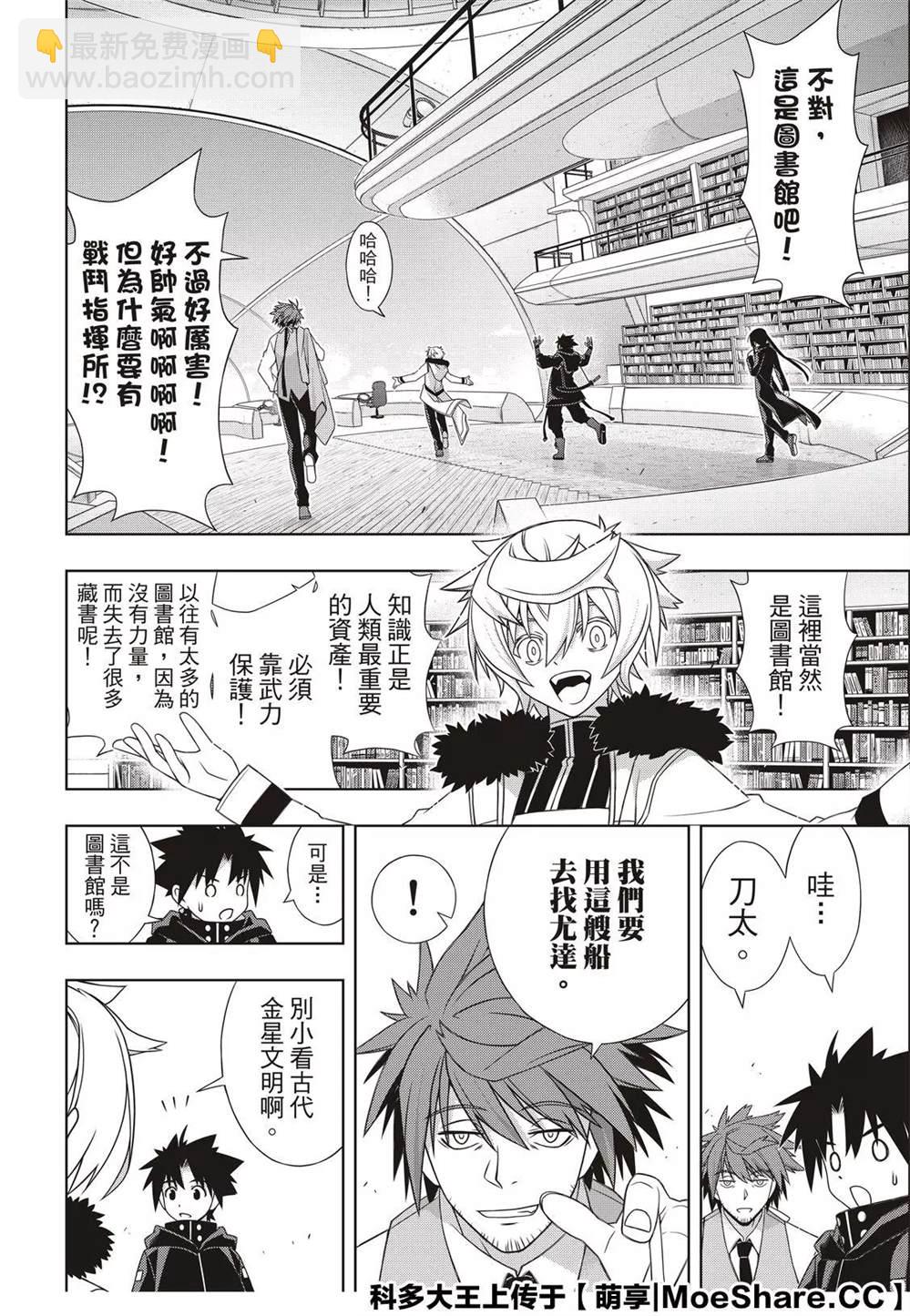 悠久持有者 - 第179話 阿卡夏天輪 - 6