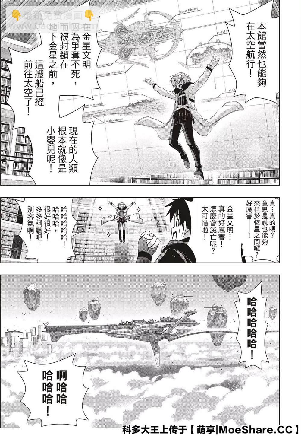 悠久持有者 - 第179話 阿卡夏天輪 - 7