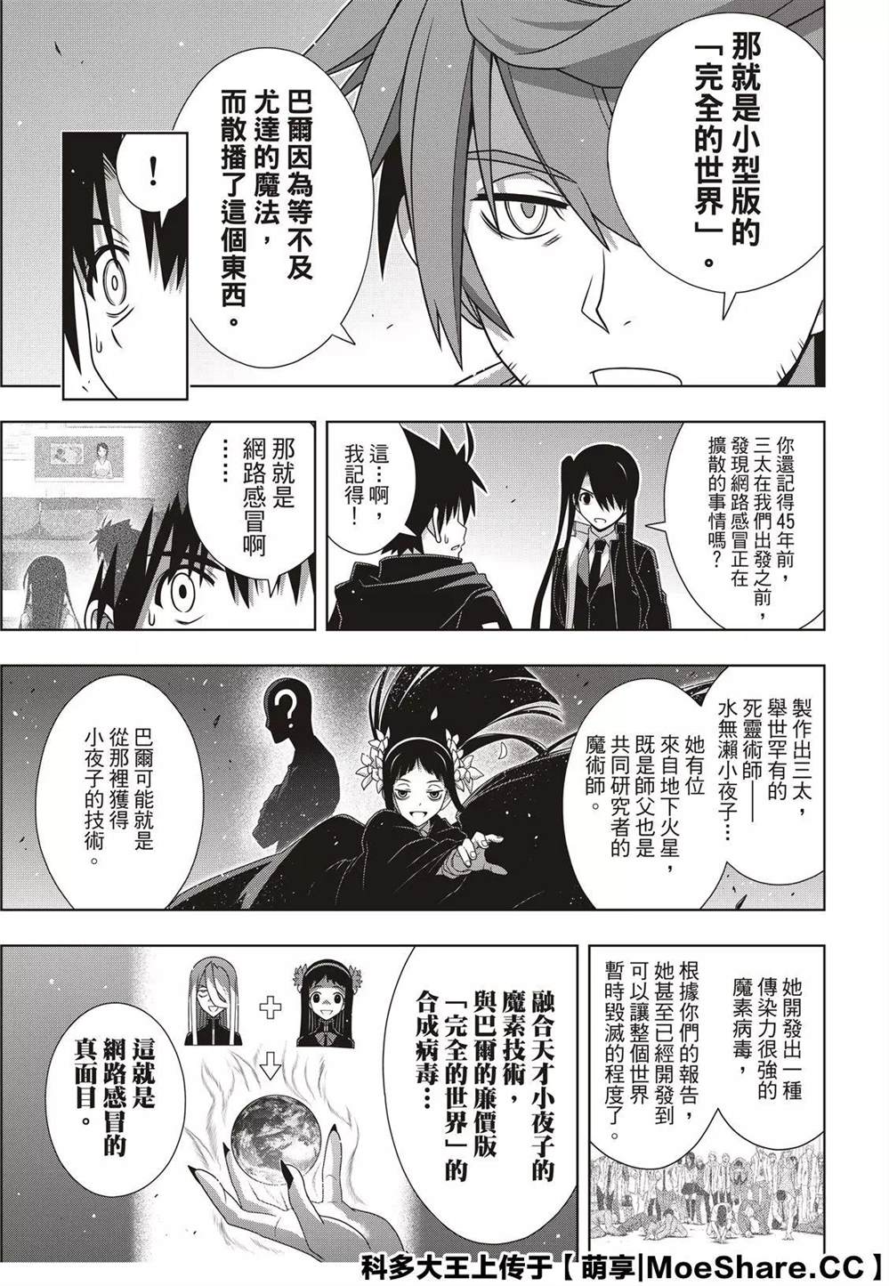 悠久持有者 - 第179話 阿卡夏天輪 - 3