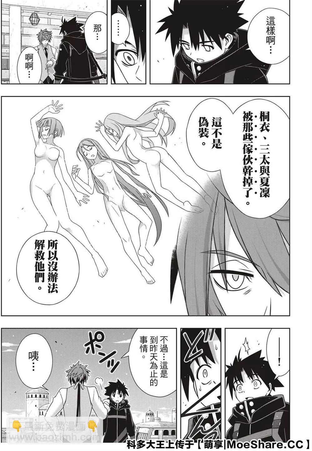 悠久持有者 - 第179話 阿卡夏天輪 - 5