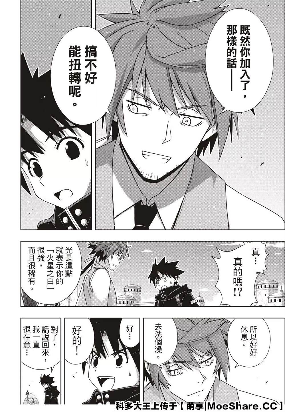 悠久持有者 - 第179話 阿卡夏天輪 - 6