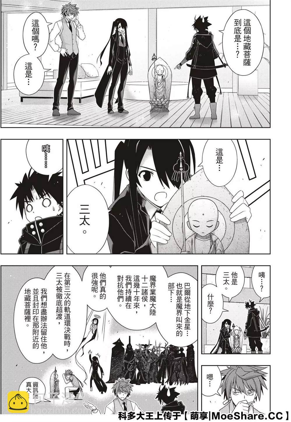 悠久持有者 - 第179話 阿卡夏天輪 - 7