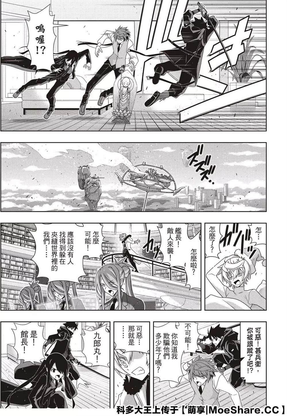 悠久持有者 - 第179話 阿卡夏天輪 - 1