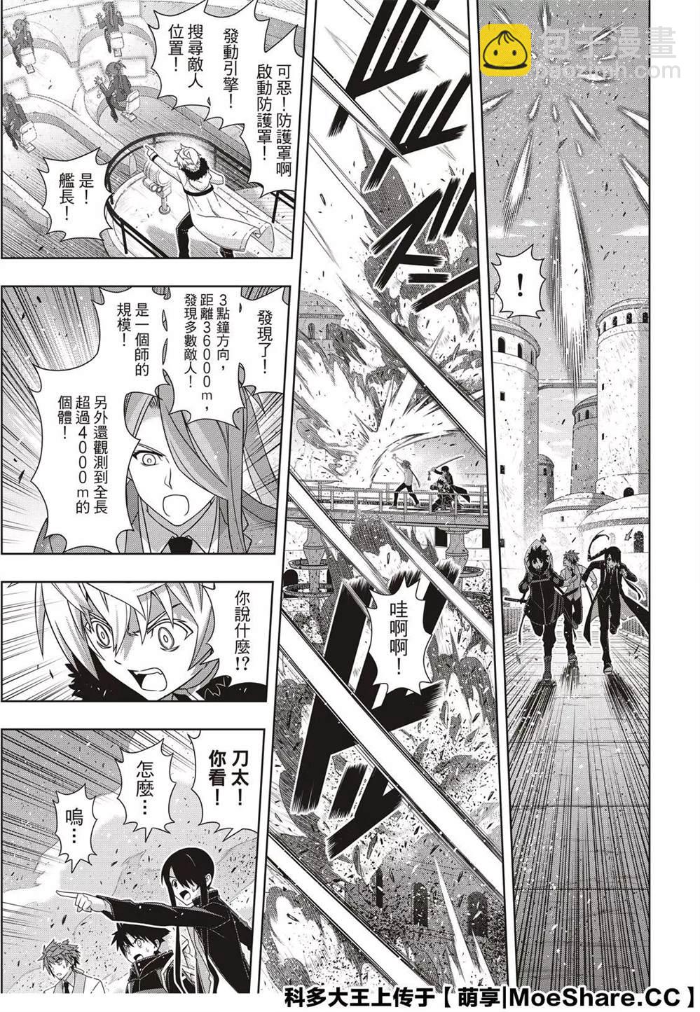 悠久持有者 - 第179話 阿卡夏天輪 - 3