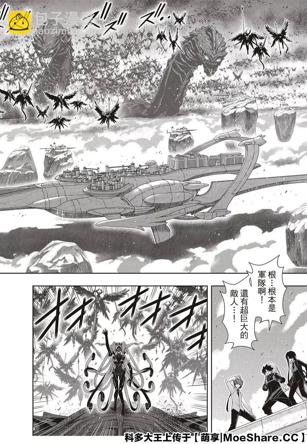 悠久持有者 - 第179話 阿卡夏天輪 - 4