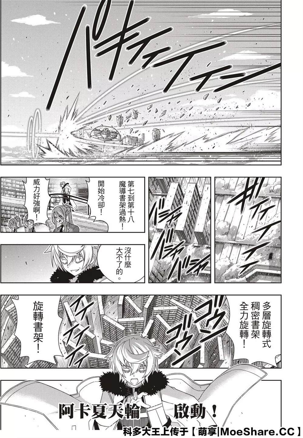 悠久持有者 - 第179話 阿卡夏天輪 - 7