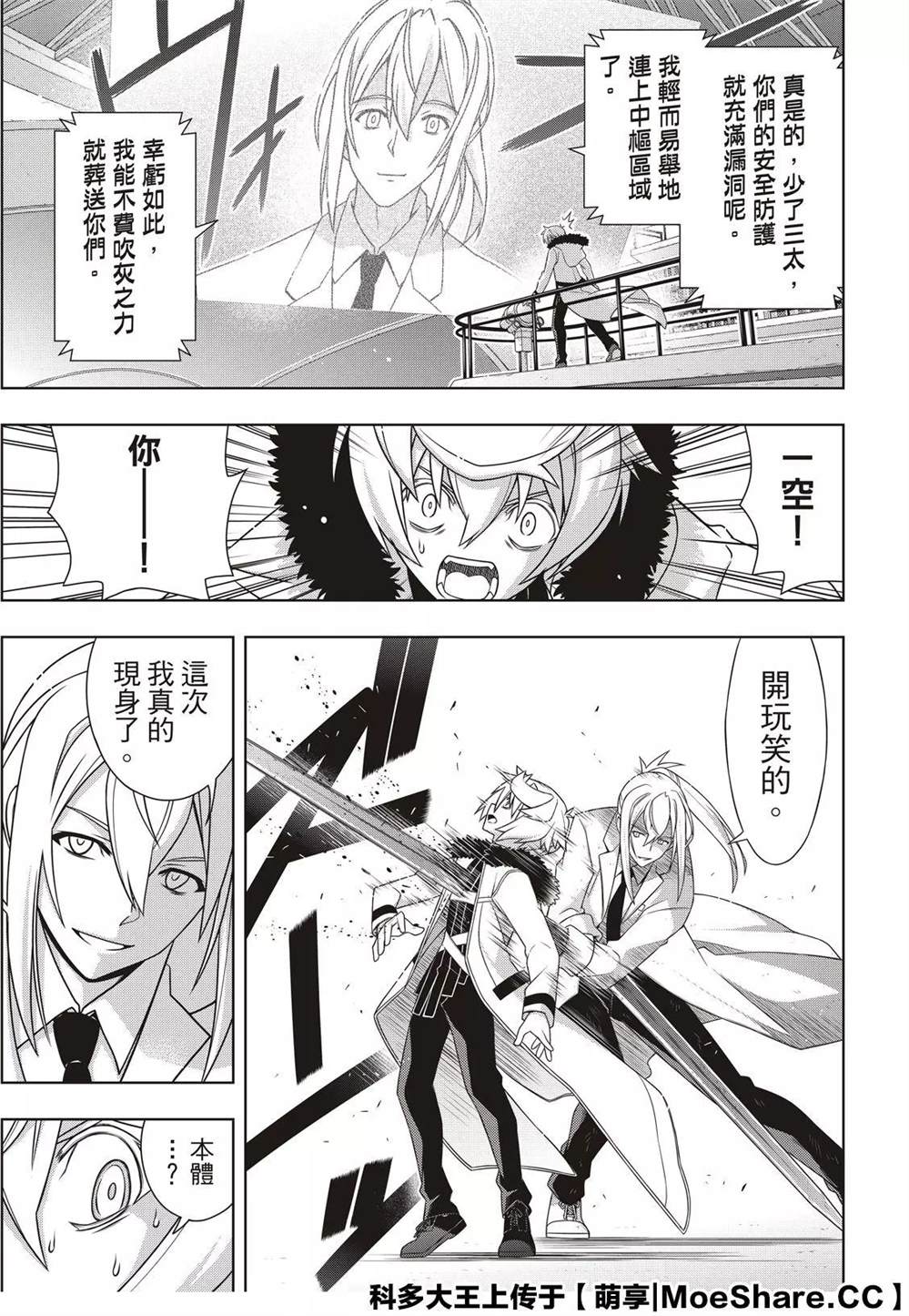 悠久持有者 - 第179話 阿卡夏天輪 - 1