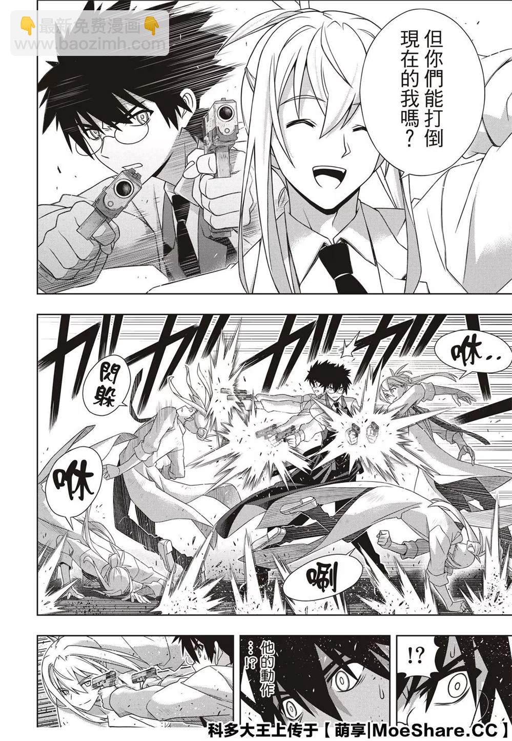 悠久持有者 - 第179話 阿卡夏天輪 - 4