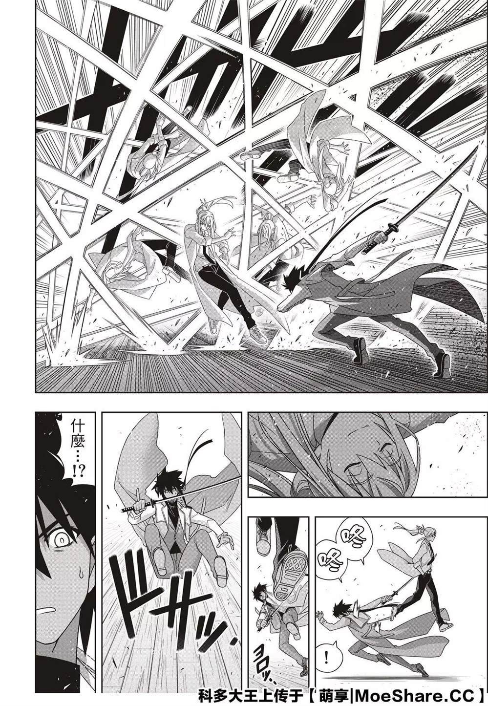 悠久持有者 - 第179話 阿卡夏天輪 - 6