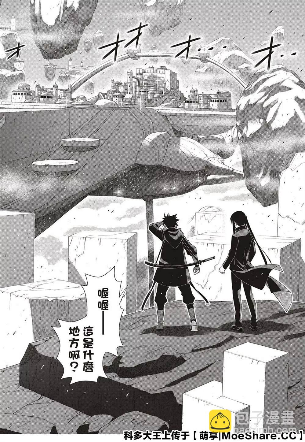 悠久持有者 - 第179話 阿卡夏天輪 - 4