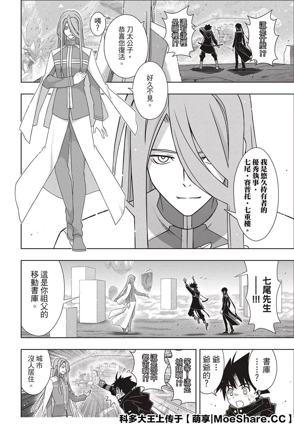 悠久持有者 - 第179話 阿卡夏天輪 - 6