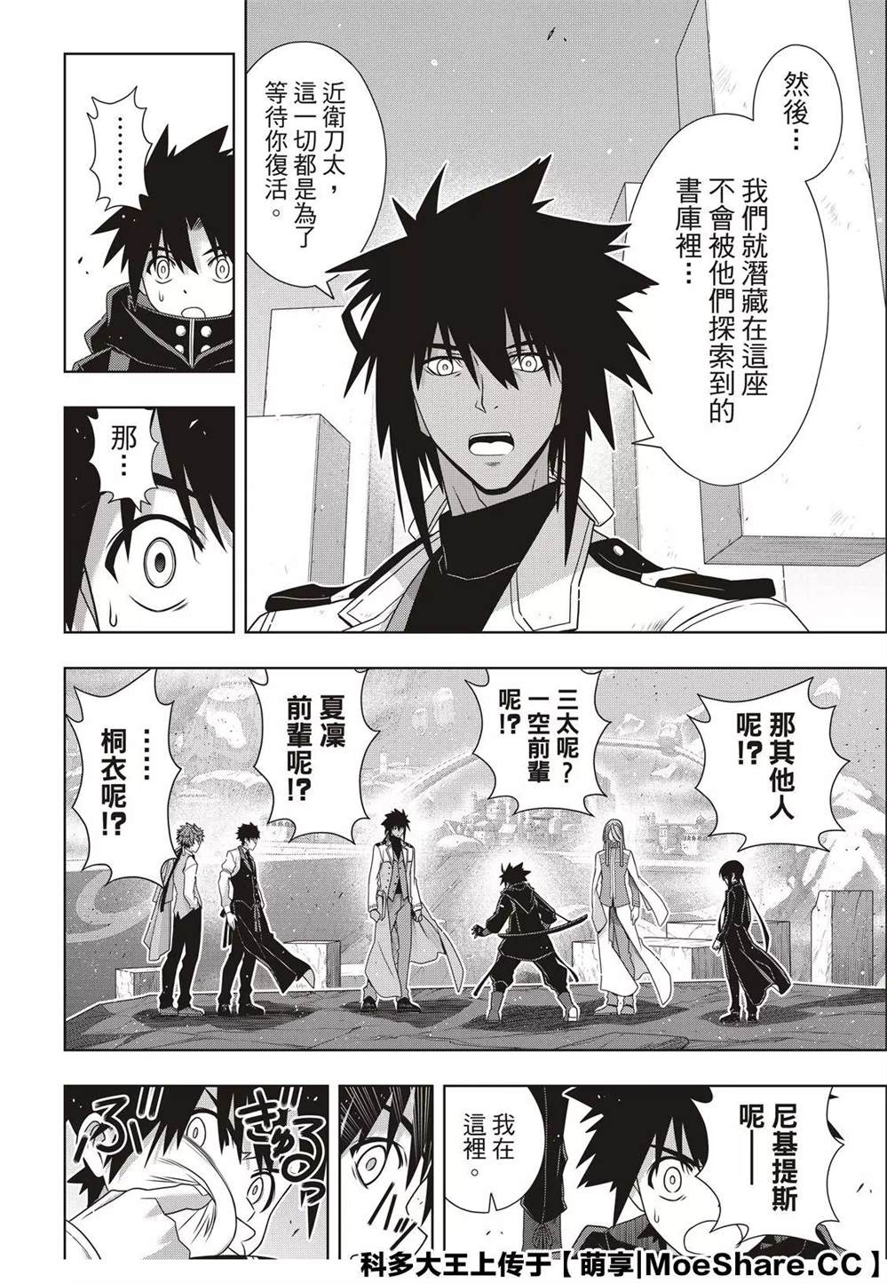 悠久持有者 - 第179話 阿卡夏天輪 - 8