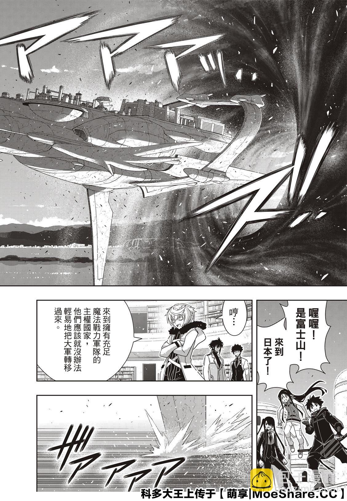 悠久持有者 - 第180話 重逢 - 8
