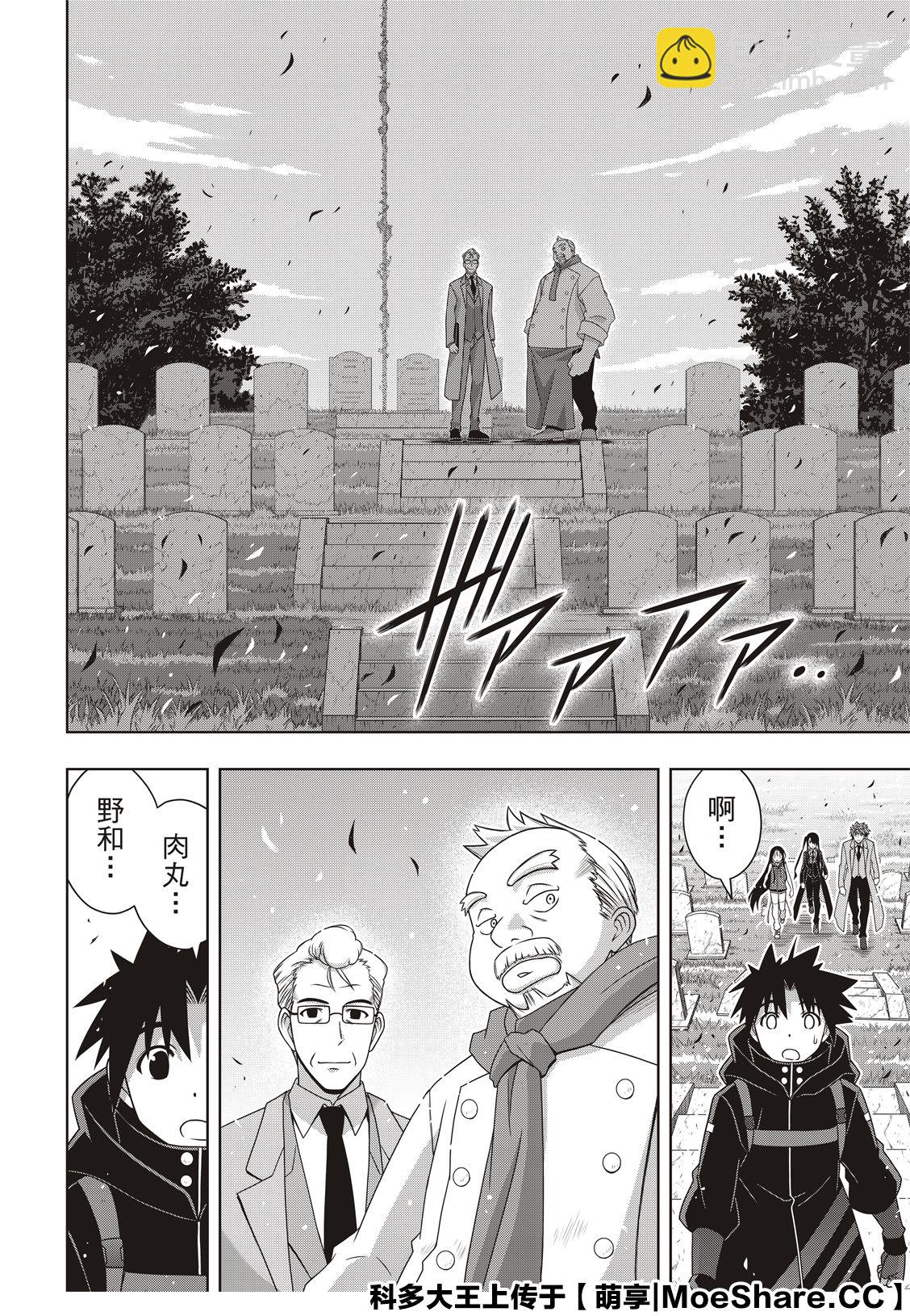 悠久持有者 - 第180話 重逢 - 6