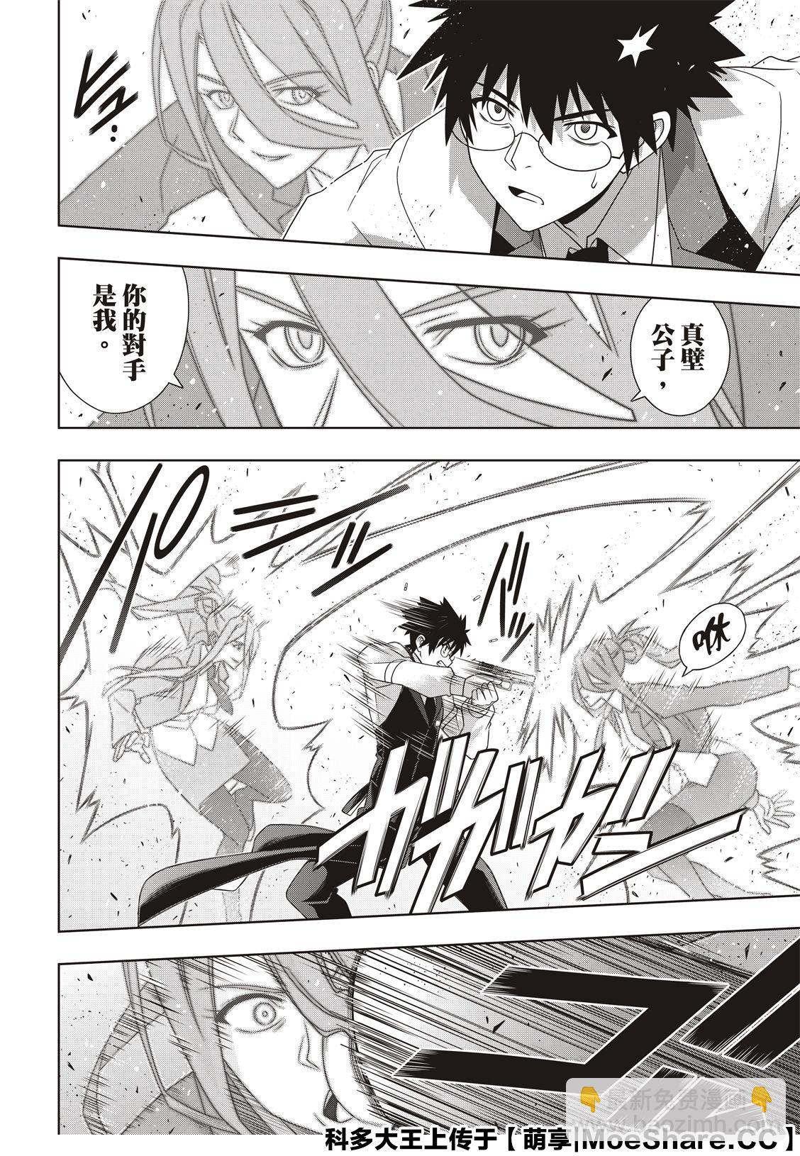 悠久持有者 - 第180話 重逢 - 6