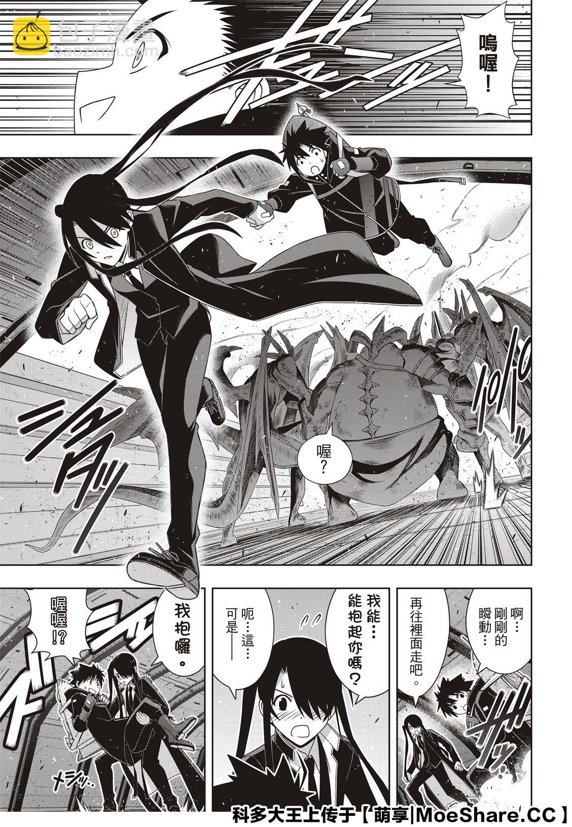 悠久持有者 - 第180話 重逢 - 1