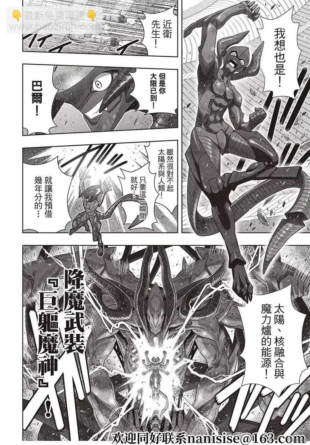 悠久持有者 - 第189話 完全的世界 - 7