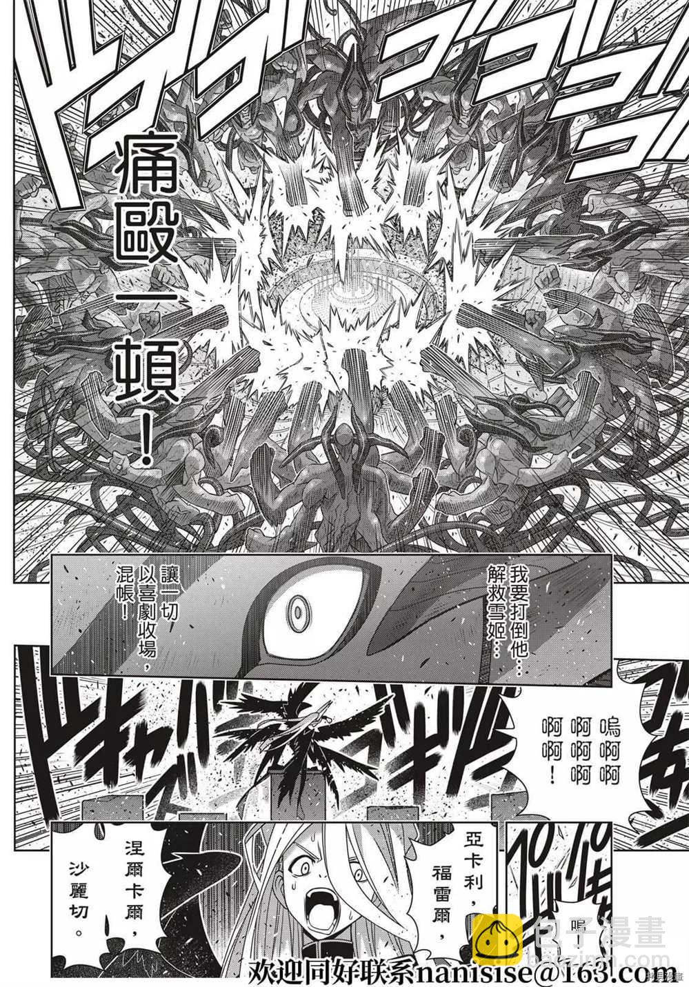 悠久持有者 - 第189話 完全的世界 - 2