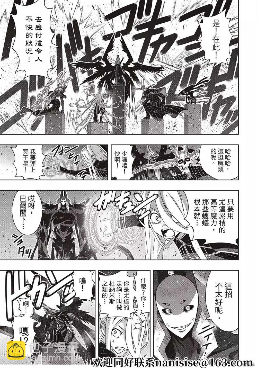 悠久持有者 - 第189話 完全的世界 - 3