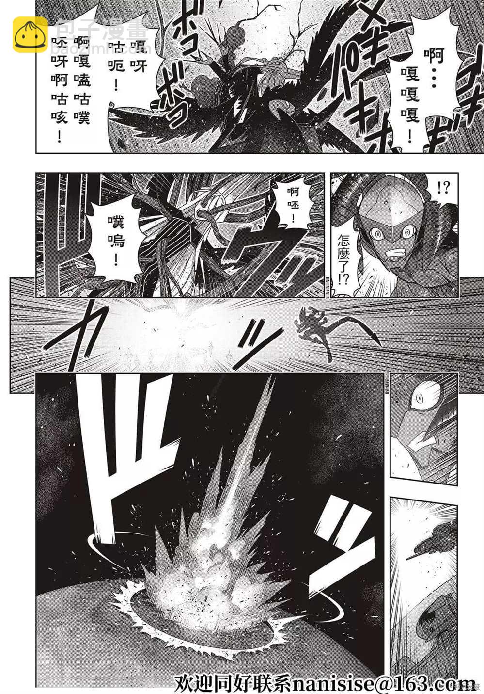 悠久持有者 - 第189話 完全的世界 - 4