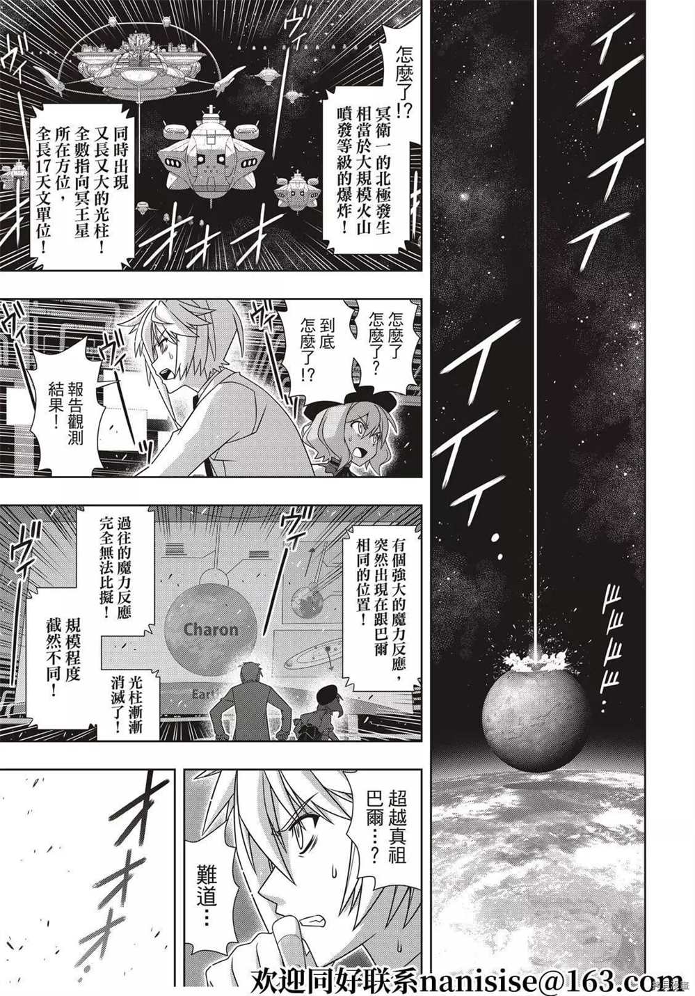 悠久持有者 - 第189話 完全的世界 - 5